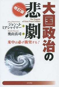 イスラエル・ロビーとアメリカの外交政策（2）/ジョン・J