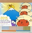 カピバラさん　卓上カレンダー　2015