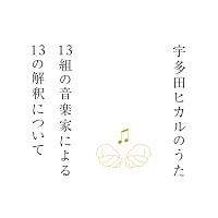 FcqĴ@13g̉yƂɂ13̉߂ɂ