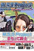 Ｍ．Ｓ．Ｓ　Ｐｒｏｊｅｃｔファンブック－まもって騎士コラボスペシャルエディション－