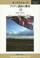 オックスフォード　ブリテン諸島の歴史　20世紀　1945年以後(11)