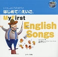 いっしょにうたおう♪はじめてのえいご　My　First　English　Songs(1)
