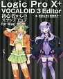 Logic　Pro10＋VOCALOID3　Editor　初心者からのステップアップfor　Mac