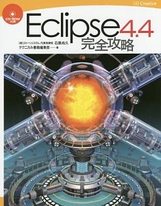 Ｅｃｌｉｐｓｅ４．４　完全攻略