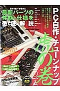 ＰＣ自作・チューンナップ　虎の巻　二〇一五