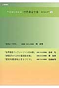 TOMIOKA世界遺産会議BOOKLET（3）