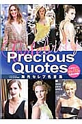 Ｃｅｌｅｂｒｉｔｙ　Ｐｒｅｃｉｏｕｓ　Ｑｕｏｔｅｓ