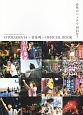 GOOD　ROCKS！　SPECIAL　BOOK　OTODAMA2014〜音泉魂〜　OFFICIAL　BOOK