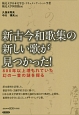 新古今和歌集の新しい歌が見つかった！