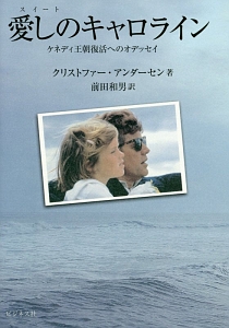 キャロライン ケネディ の作品一覧 13件 Tsutaya ツタヤ T Site