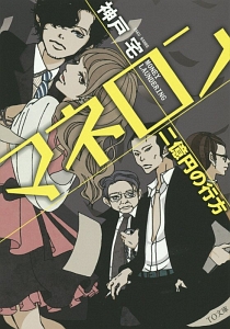 天才ファミリー カンパニー スペシャル版 二ノ宮知子の少女漫画 Bl Tsutaya ツタヤ