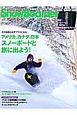 SnowBoarder　2015　アメリカ、カナダ、日本　スノーボードと旅に出よう！(2)