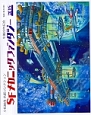 SFメカニックファンタジー　小松崎茂名画コレクション　カレンダー　2015