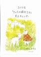 「きょうの猫村さん」　卓上カレンダー　2015