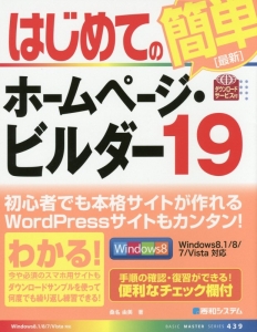 はじめてのホームページ・ビルダー１９