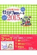 ムダが見つかる！仕分け家計ノート　2015