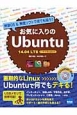お気に入りのUbuntu　14．04　LTS＜日本語Remix版＞