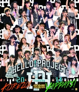Hello！Project　2014　SUMMER〜KOREZO！・YAPPARI！〜完全版