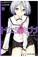 トリニティセブン　7人の魔書使い(10)