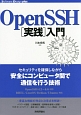 OpenSSH［実践］入門　Software　Design　plusシリーズ