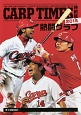 CARP　TIMES＜特別版＞　熱闘グラフ　2014