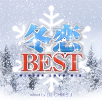 冬恋ＢＥＳＴ　－ＷＩＮＴＥＲ　ＬＯＶＥ　ＭＩＸ－　Ｍｉｘｅｄ　ｂｙ　ＤＪ　ＣＨＲＩＳ　Ｊ