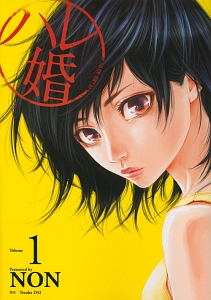 ハレ婚。（1）