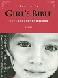 GIRL’S　BIBLE＜新訂版＞