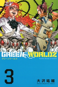 GREEN WORLDZ（3）