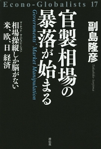 官製相場の暴落が始まる