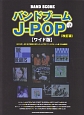 バンドブームのJ－POP＜ワイド版・改訂版＞