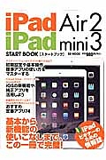 ｉＰａｄ　Ａｉｒ２／ｉＰａｄ　ｍｉｎｉ３　ＳＴＡＲＴ　ＢＯＯＫ