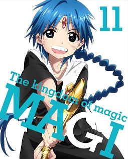 マギ　The　kingdom　of　magic　11