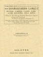 日本科學技術古典籍資料　天經補衍天學指要　天文學篇7