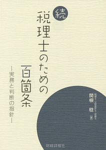 世界一やさしい手筋と詰碁 万波佳奈の本 情報誌 Tsutaya ツタヤ