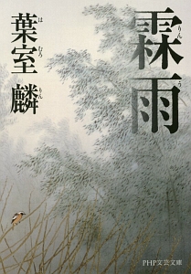 霖雨