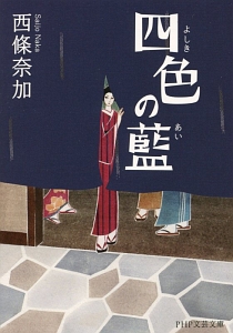 四色-よしき-の藍