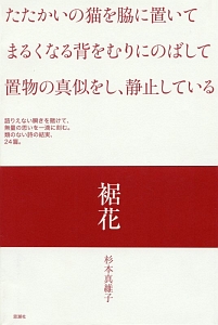裾花