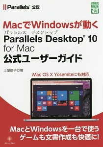 ＭａｃでＷｉｎｄｏｗｓが動く　Ｐａｒａｌｌｅｌｓ　Ｄｅｓｋｔｏｐ　１０　ｆｏｒ　Ｍａｃ　公式ユーザーガイド