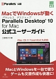 MacでWindowsが動く　Parallels　Desktop　10　for　Mac　公式ユーザーガイド