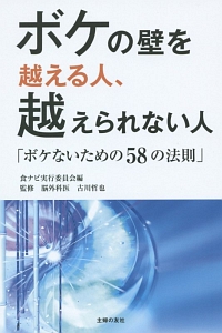 ボケの壁を越える人、越えられない人