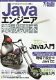 Javaエンジニア養成読本