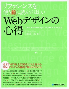 リファレンスを使う前に読んでほしいＷｅｂデザインの心得