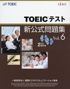 ＴＯＥＩＣテスト　新・公式問題集　ＣＤ付