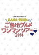 KANA－BOON　MOVIE　01／KANA－BOONのご当地グルメワンマンツアー　2014