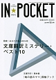 IN★POCKET　2014．11