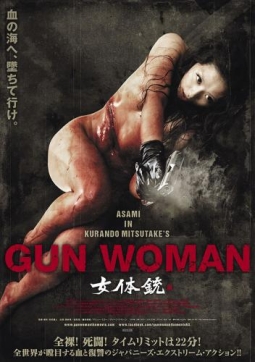 女体銃　ガン・ウーマン／GUN　WOMAN