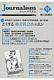 Journalism　2014．11　特集：どうする格差社会ニッポン(294)