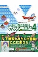 ドラゴンクエスト10　みちくさ冒険ガイド　冒険者おうえんシリーズ(4)