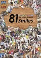 ミュージカル『テニスの王子様』　2nd　Season　Memories　81　Smiles